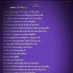 เนื้อเพลง เจ้าที่แรง
